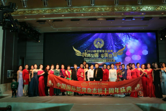 中国国际新闻杂志社十周年庆典胜利召开