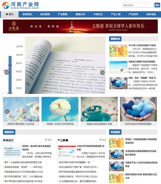 河南产业网靓丽上线：聚焦产业经济 助推产业升级
