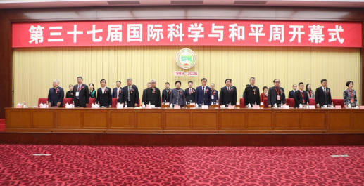 第三十七届中国国际科学与和平周在京开幕