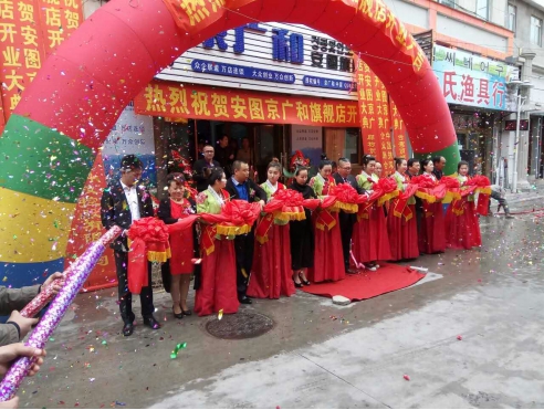 京广和集团安图O2O旗舰店开业庆典及招商启动会在吉林安图隆重召开