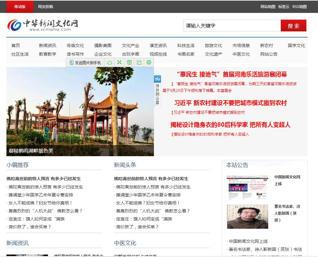 中华新闻文化网上线