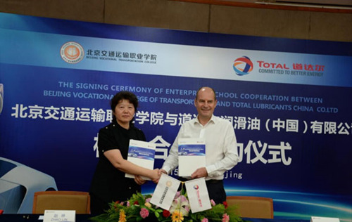 北京交通运输职业学院与道达尔润滑油签约合作