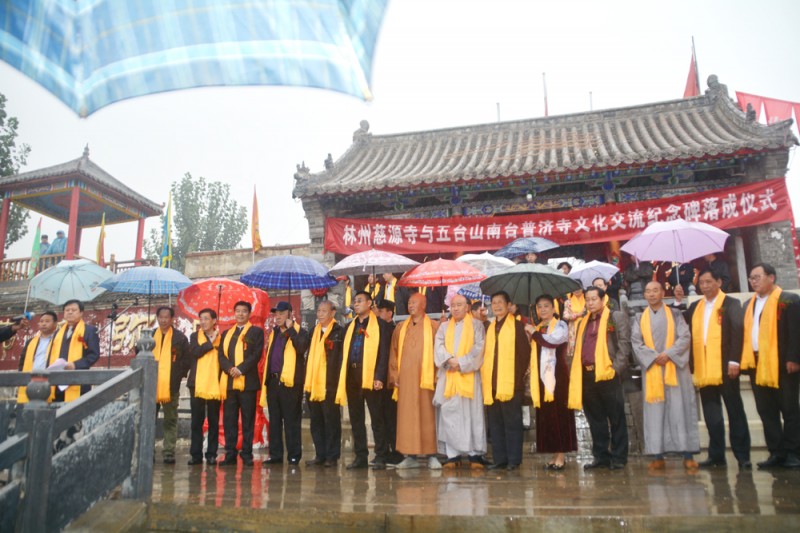林州慈源寺举行与五台山南台普济寺文化交流碑落成仪式