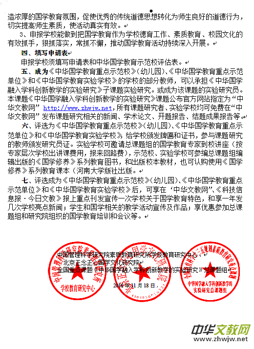 关于组织开展《中华国学教育重点示范学校》实验学校的评选通知