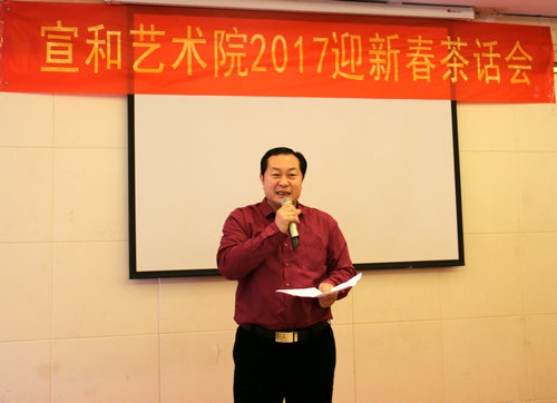 宣和书画艺术研究院迎新春茶会话在北京举行
