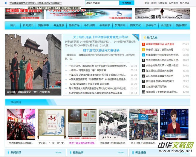 中国新闻摄影家网全新改版上线并发展摄影会员
