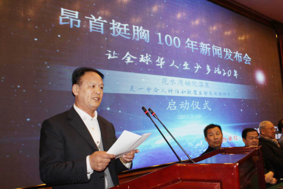 昂首挺胸100年新闻发布会在华人健康俱乐部隆重举行