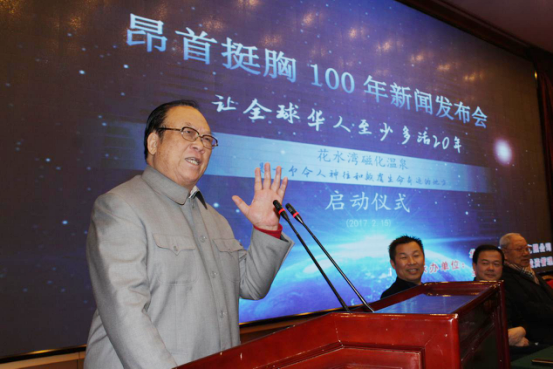 昂首挺胸100年新闻发布会在华人健康俱乐部隆重举行