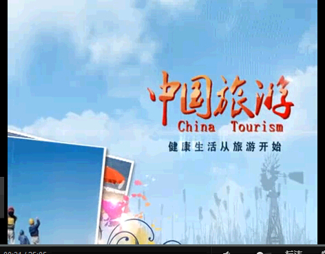 《中国旅游》栏目全国百台联播