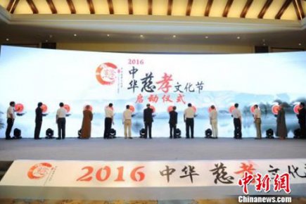 2017年中华慈孝文化节即将在杭州开幕
