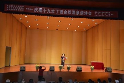 庆祝十九大丁酉金秋温泉读诗会在海淀北部文化中心成功举办