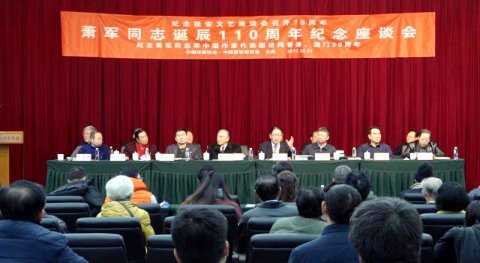 首都文艺界纪念著名作家萧军同志诞辰110周年座谈会在京召开