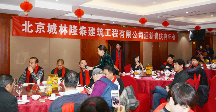 北京城林隆泰迎新春庆典年会举行