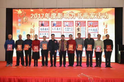 11位书画老师入选中国骄傲.2017中国时代影响力书画家