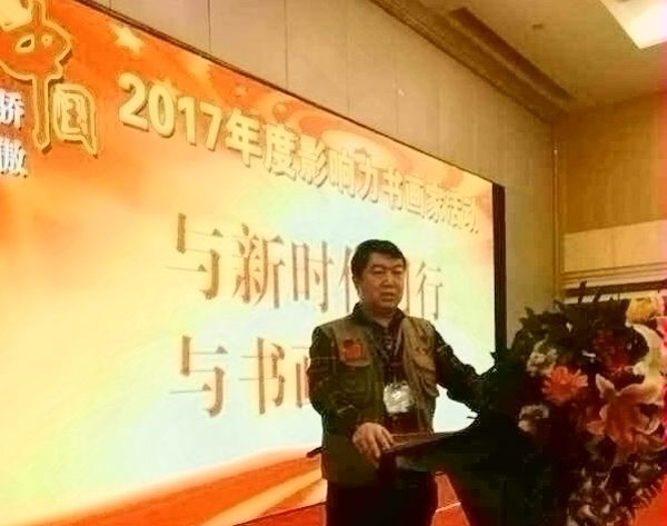 11位书画老师入选中国骄傲.2017中国时代影响力书画家