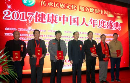 2017健康中国人年度盛典在北京举行