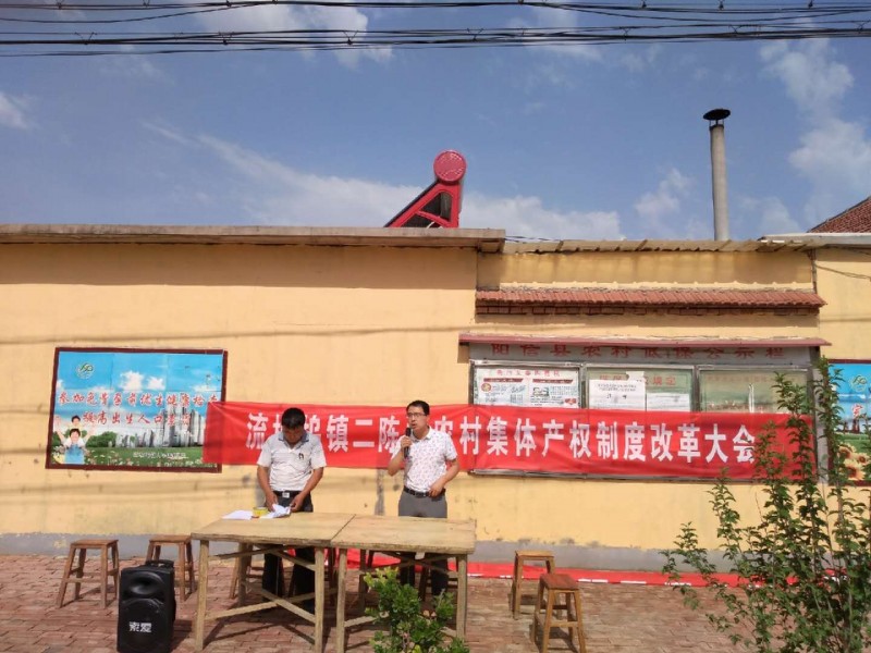 山东阳信县农村集体产权制度改革试点在流坡坞镇二陈村举行
