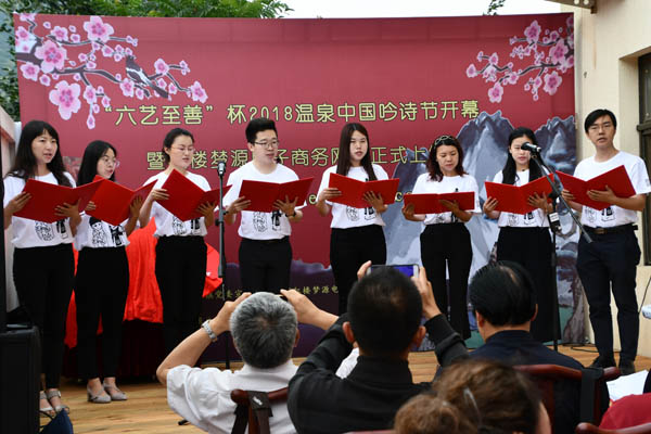 2018温泉中国吟诗节隆重开幕