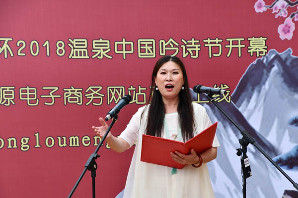 2018温泉中国吟诗节隆重开幕