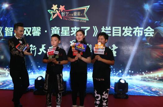 《智艺双馨·童星来了》栏目启动仪式在北京隆重召开