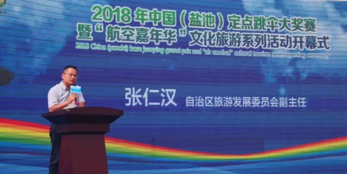 2018“航空嘉年华”文化旅游系列活动开幕式在宁夏盐池举行