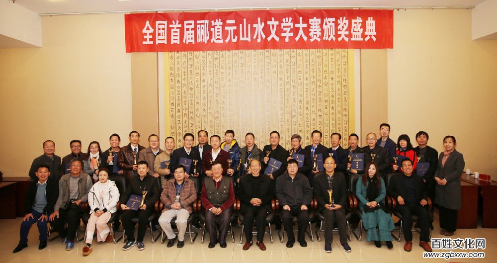 全国首届郦道元山水文学大赛颁奖盛典纪实