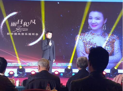 乔丽“丽日和风”新中国风音乐视听会在京举行