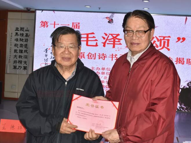 第11届“毛泽东颂”原创诗书画征稿评选在京揭晓