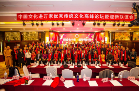 中国文化进万家优秀传统文化高峰论坛和书画作品品评展在北京