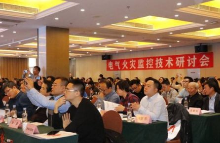 全国＂电气火灾监控＂技术研讨会在北京大兴区成功举办