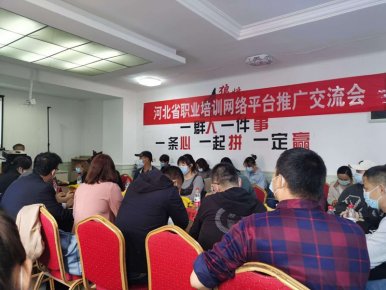 河北省职业培训网络平台成功入围省人社厅线上培训平台