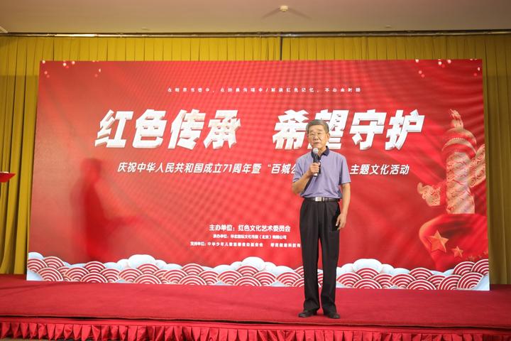 “庆祝中华人民共和国成立71周年暨百城公益爱心行”主题文化活动在京举行