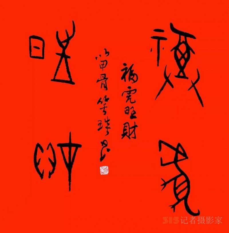 北京正念正心国学文化研究院2022虎年春节致辞