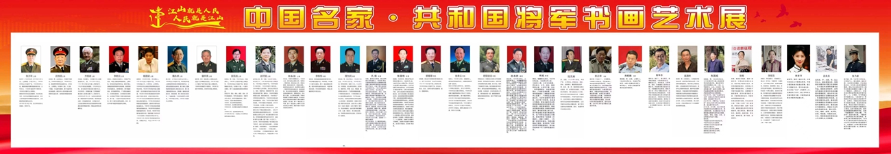 预告|2023年中国名家共和国将军书画艺术展7月底将亮相常州、杭州