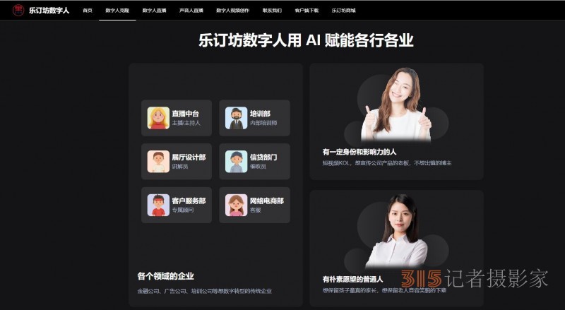 乐订坊AI数字人视频直播平台业务合作与分销面向全国招商