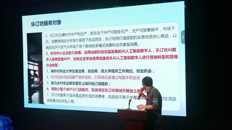 乐订坊数字人AI短视频直播平台上线发布会在京举行