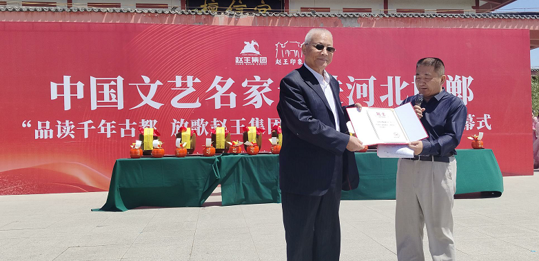 “品读千年古都,放歌赵王集团” 中国文艺名家走进河北邯郸采风系列活动成功举办 “品读千年古都,放歌赵王集团” 中国文艺名家走进河北邯郸采风系列活动成功举办