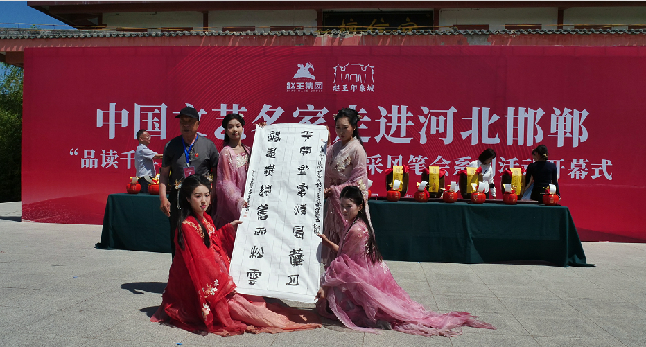 “品读千年古都,放歌赵王集团” 中国文艺名家走进河北邯郸采风系列活动成功举办 “品读千年古都,放歌赵王集团” 中国文艺名家走进河北邯郸采风系列活动成功举办
