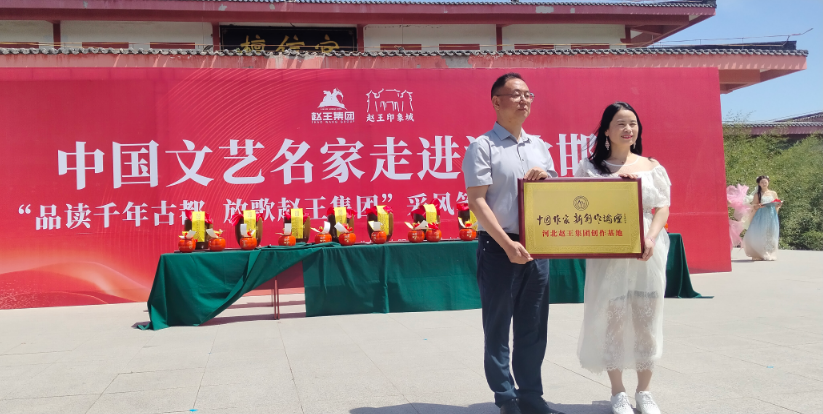 “品读千年古都,放歌赵王集团” 中国文艺名家走进河北邯郸采风系列活动成功举办 “品读千年古都,放歌赵王集团” 中国文艺名家走进河北邯郸采风系列活动成功举办