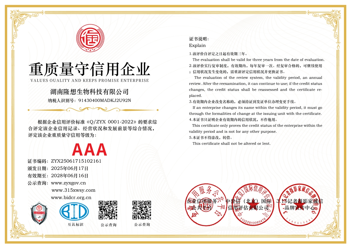 315诚信单位：湖南隆想生物科技有限公司