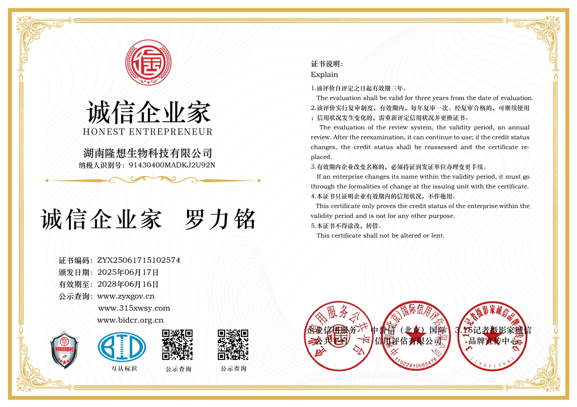 315诚信单位：湖南隆想生物科技有限公司
