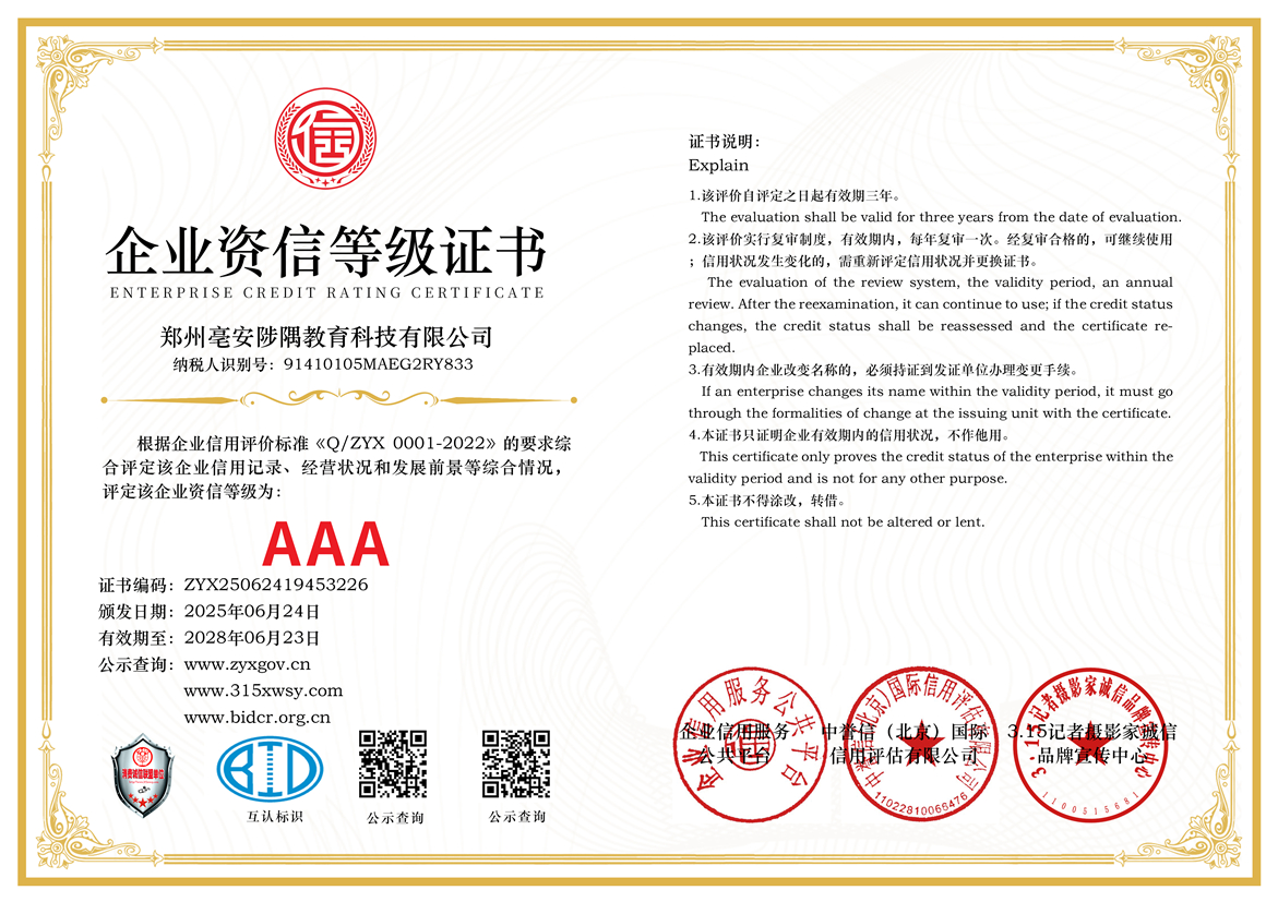 315记者诚信单位：郑州亳安陟隅教育科技有限公司