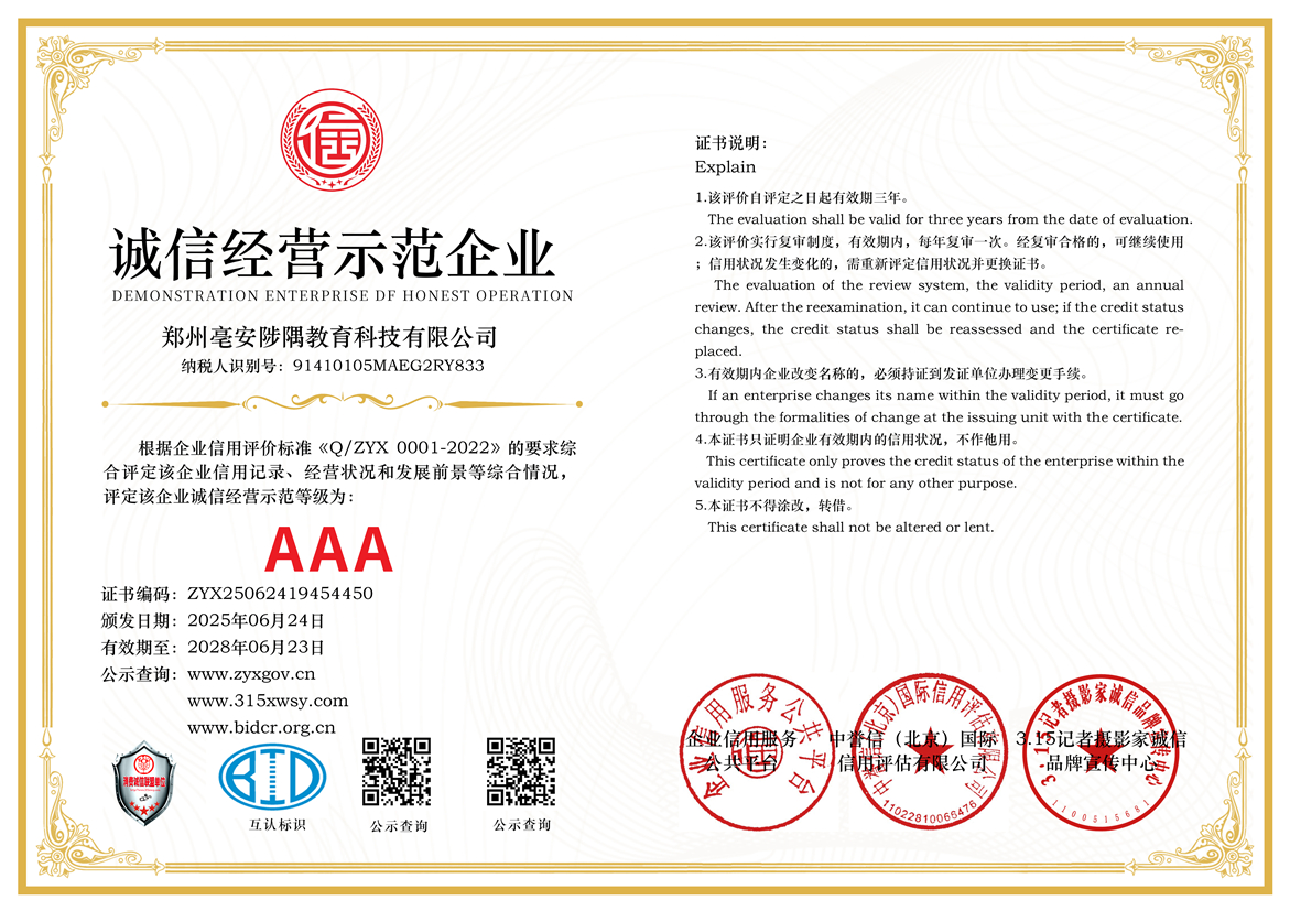 315记者诚信单位：郑州亳安陟隅教育科技有限公司