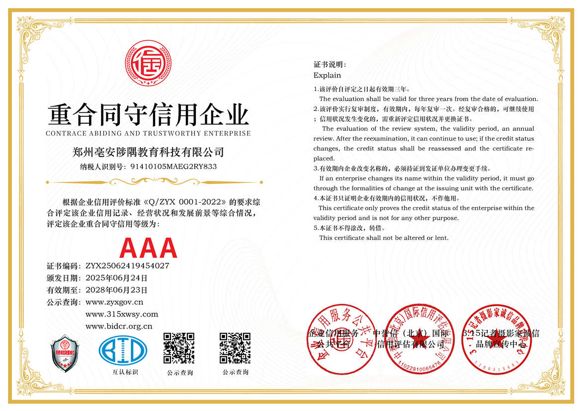 315记者诚信单位：郑州亳安陟隅教育科技有限公司