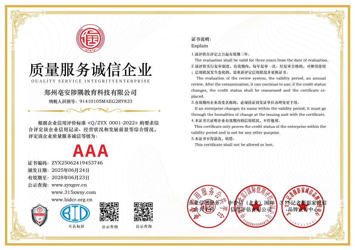 315记者诚信单位：郑州亳安陟隅教育科技有限公司