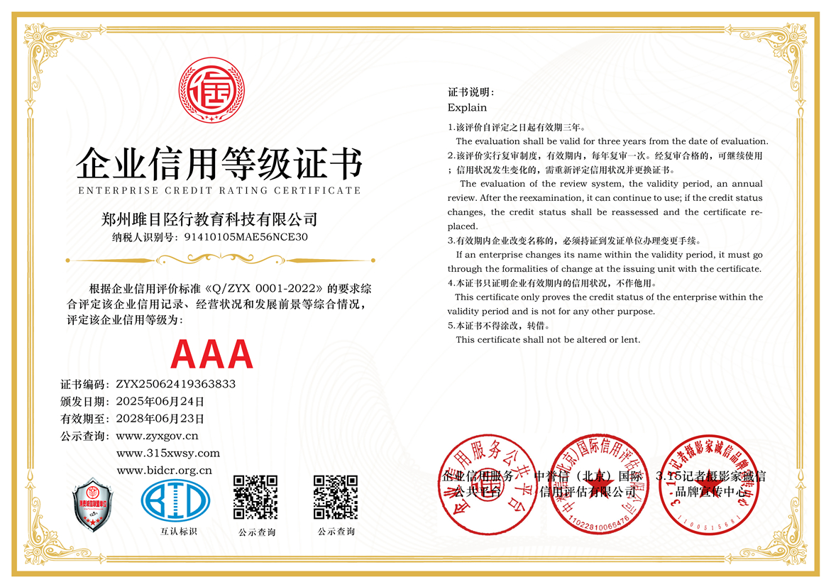 315记者诚信单位：郑州雎目陉行教育科技有限公司