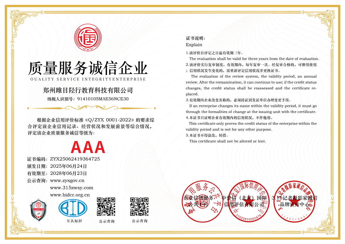 315记者诚信单位：郑州雎目陉行教育科技有限公司