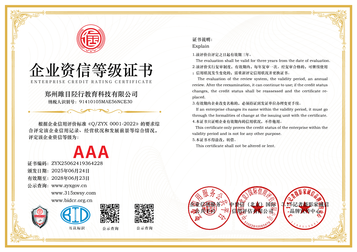 315记者诚信单位：郑州雎目陉行教育科技有限公司