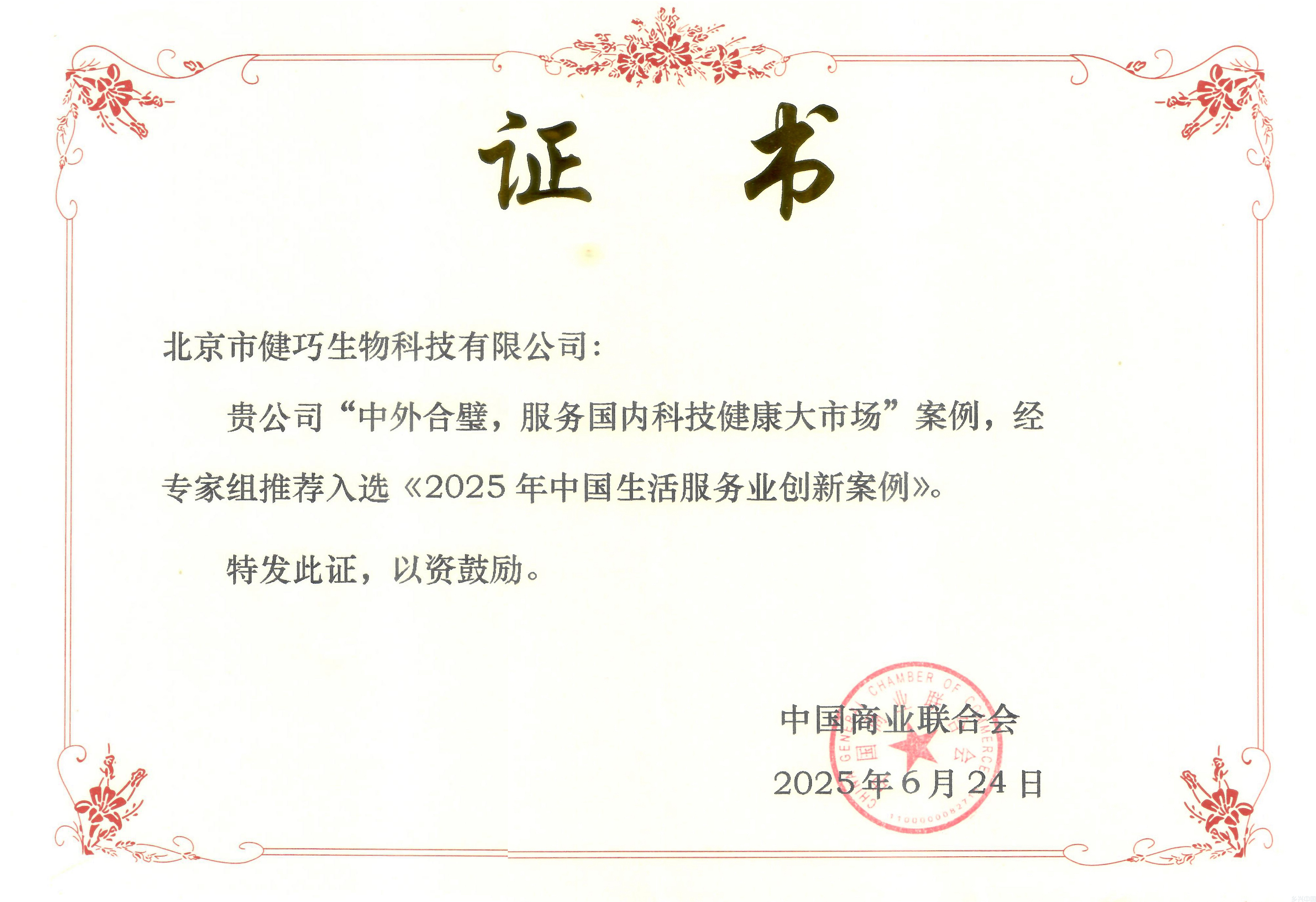 健巧生物中外合璧创新模式入选国家级案例集 引领硅健康产业新格局