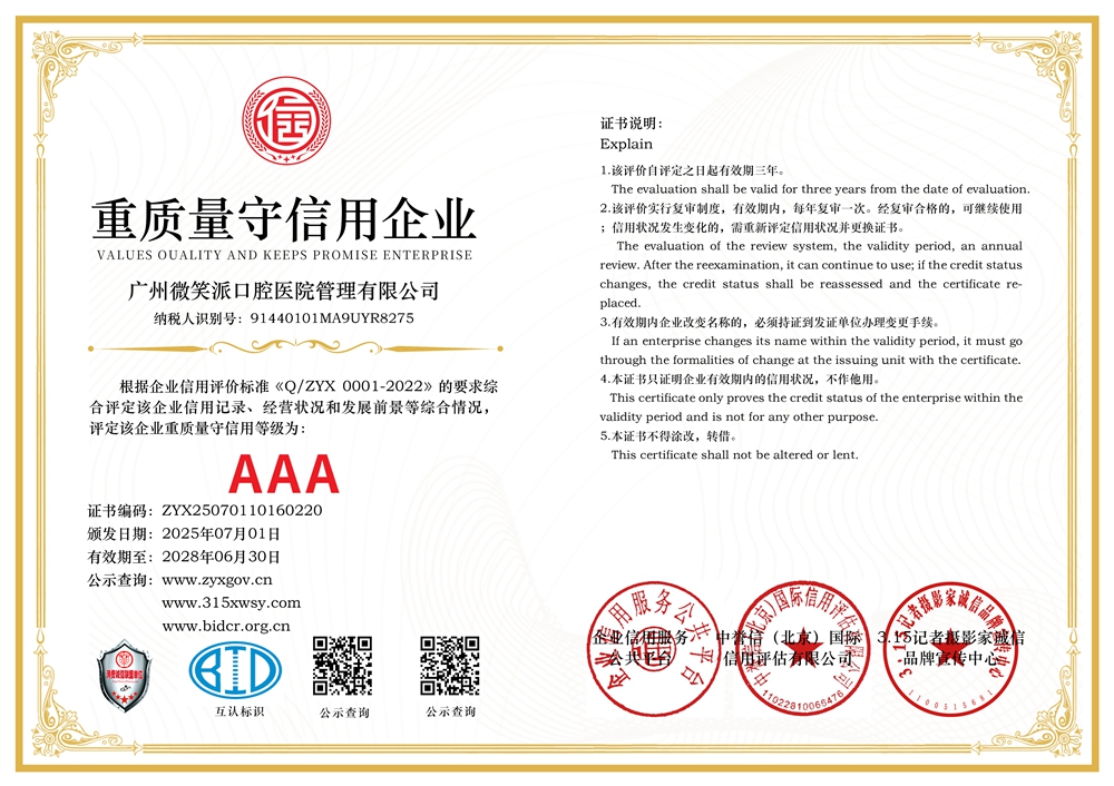315记者诚信单位：广州微笑派口腔医院管理有限公司